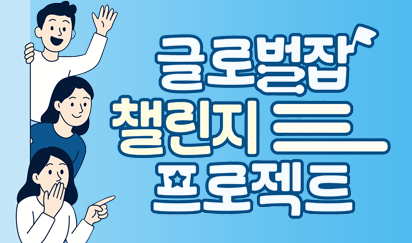 2025년 부산청년 글로벌잡(JOB)챌린지 프로젝트